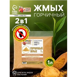 Горчичный жмых «Рецепты Дедушки Никиты», 1 л