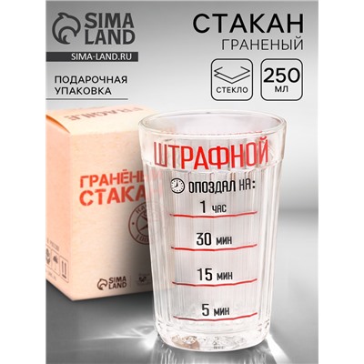 Стакан граненый «Штрафной», 250 мл