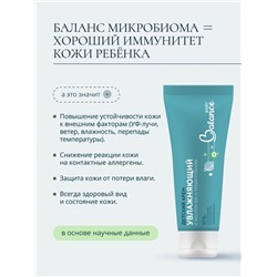 Детский крем с маслом ши и пребиотиками Baby Balance увлажняющий, 75 мл