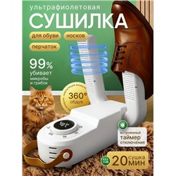 Сушилка для обуви #23309666