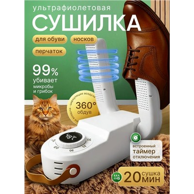 Сушилка для обуви #23309666