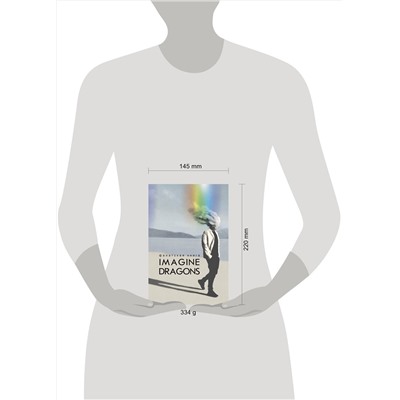 АСТ Блэк Джеймс "Фанатская книга Imagine Dragons"