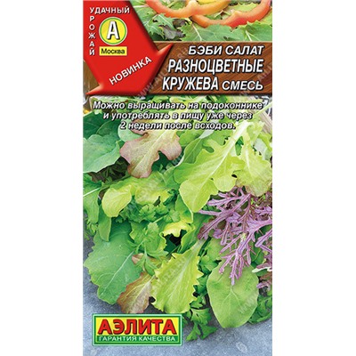 0361A Бэби салат Разноцветные кружева смесь 0,5 г