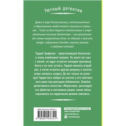 Эксмо Антонова Н.Н. "Комплект Любимые уютные детективы. Неловкая поступь смерти+Орхидея с каплей крови+Смерть под золотым дождем"