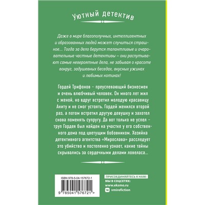 Эксмо Антонова Н.Н. "Комплект Любимые уютные детективы. Неловкая поступь смерти+Орхидея с каплей крови+Смерть под золотым дождем"