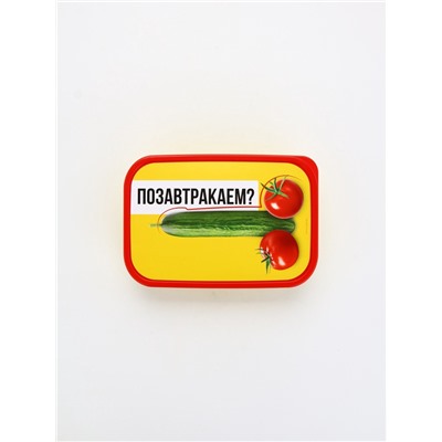 Ланч - бокс прямоугольный «Позавтракаем?», 1200 мл, 18+