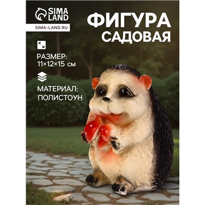 Садовая фигура из гипса «Ёжик с мухомором», 11×12×15 см