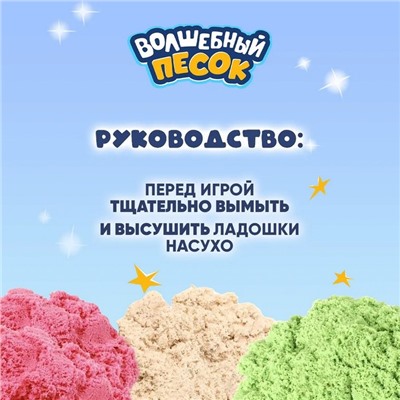 Кинетический песок «Волшебный песок» 2400 г, ведёрко, песочный