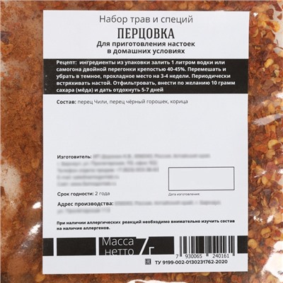 Подарочный набор для приготовления настойки «Перцовка»: набор трав и специй 7 г, штоф 500 мл., инструкция