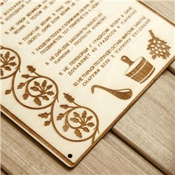 Табличка для бани и сауны «10 банных заповедей», 24×18.5 см, дерево