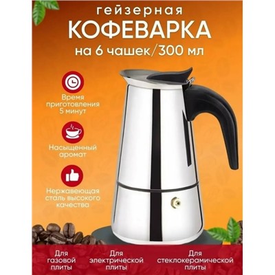 Кофеварка #23021400