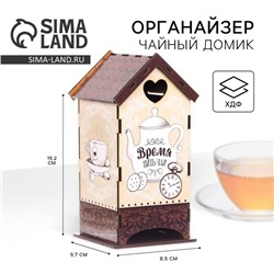 Чайный домик «Время пить чай», 20×8.6 см