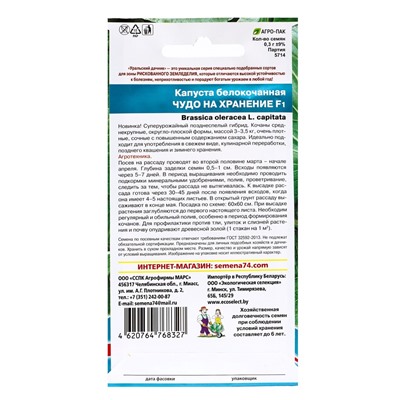Набор семян Капусты белокочанной "Чудо на хранение" F1, 5 шт.