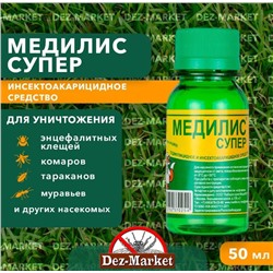МЕДИЛИС-Супер 50мл клоп.блох.вши.