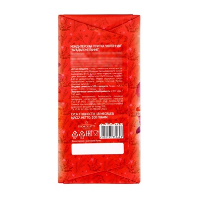 Шоколадная плитка «Загадай желание: Снегурочка», кондитерская глазурь, 100 г