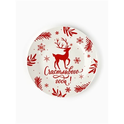 Тарелка плоская новогодняя «Счастливого года», d=20 см