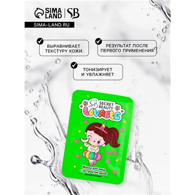 Маска тканевая увлажняющая для лица с экстрактом дыни