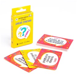 Настольная игра - викторина «Давай, отвечай», 32 карточки