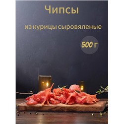 МЯСНЫЕ ЧИПСЫ ИЗ КУРИЦЫ 500 г