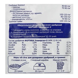 Удобрение Фертика Универсал-2, 5 кг