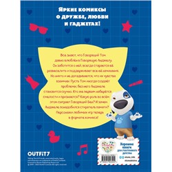 Эксмо "Говорящий Том и Друзья. Комикс. Большой секрет"