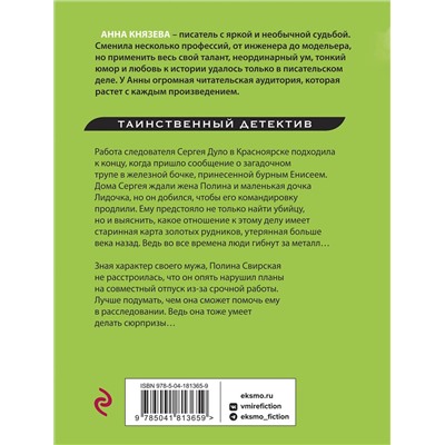 Эксмо Анна Князева "Мираж золотых рудников"