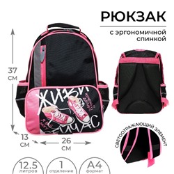 Рюкзак школьный, эргономичная спинка, 37×26×13 см «Кеды»