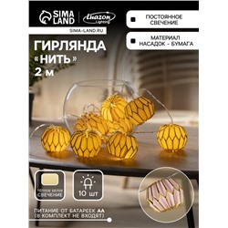 Гирлянда «Нить» 2 м с насадками «Розовый фонарик», IP20, прозрачная нить, 10 LED, батарейки AAх2 (нет в комплекте), свечение тёплое белое