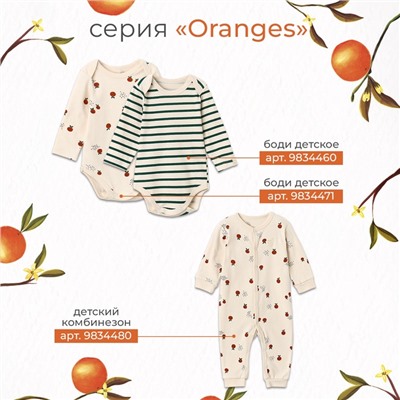 Боди Крошка Я Oranges, рост 62-68, молочное