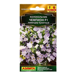 Семена цветов Колокольчик Чемпион F1 лавендер букетный  (драже) С. Sakata , Ц/П,4 шт.