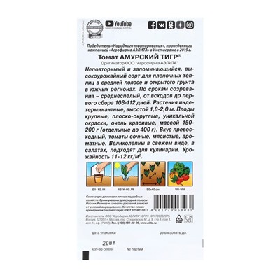 Семена Томат "Амурский тигр", индетерминантный,высокорослый, 20 шт