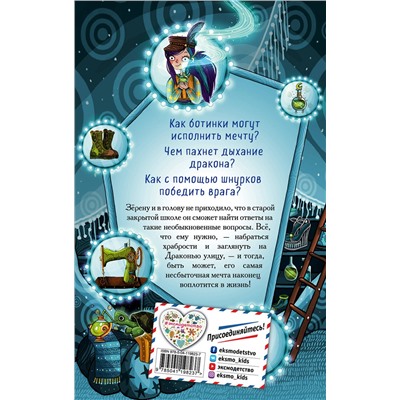 Эксмо Уш Лун "Школа на Драконьей улице (выпуск 2)"