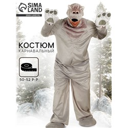 Карнавальный костюм «Волк» взрослый, р. 50–52