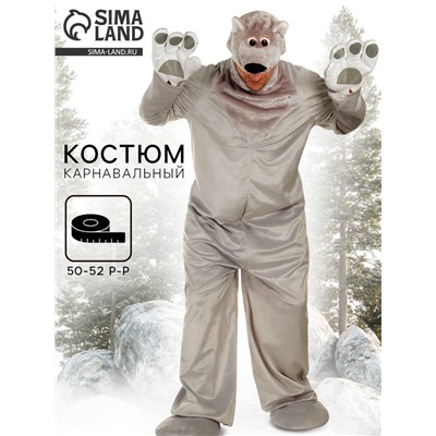 Карнавальный костюм «Волк» взрослый, р. 50–52