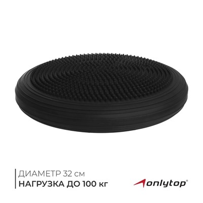 Подушка балансировочная ONLYTOP, массажная, d=32 см, чёрная