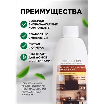 Средство для чистки духовок и плит «Сила цитрусов» Faberlic Home