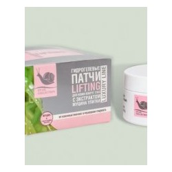 Гидрогелевые патчи с экстрактом муцина Улитки - 15 пар Lifting