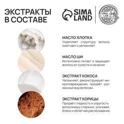 Бальзам для волос, комплекс масел и экстрактов, укрепление и восстановление, 470 мл, URAL LAB