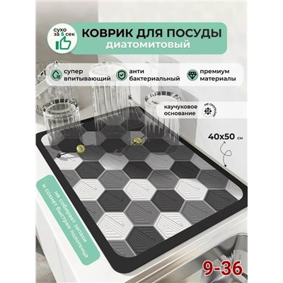 Коврик для сушки посуды #23113870