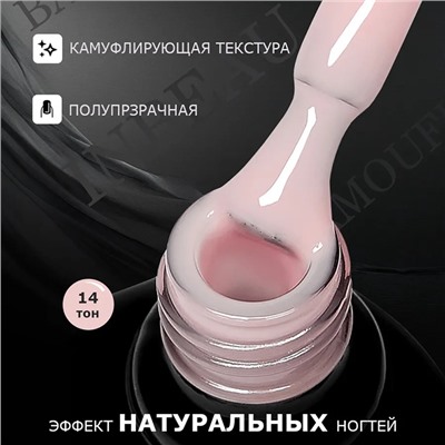 INBEAU Камуфлирующая база для ногтей тон 14 10 мл
