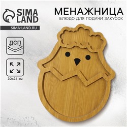 Менажница «Цыплёнок» на пасху, 30×24 см
