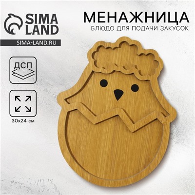 Менажница «Цыплёнок» на пасху, 30×24 см