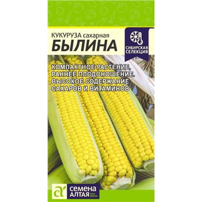 Кукуруза Былина Сем.Алтая