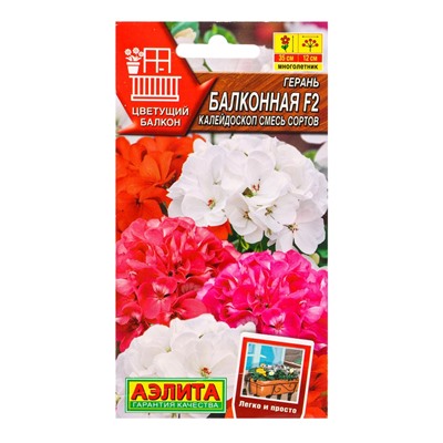 Семена цветов Герань Балконная калейдоскоп F2, смесь сортов Мн Цветущий балкон, Ц/П,5 шт.