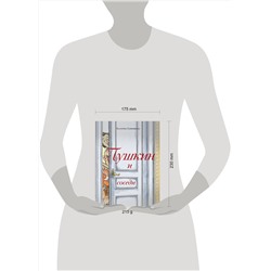 Эксмо Екатерина Гаврюшкина "Пушкин и соседи (с иллюстрациями; Лето, книга 3)"