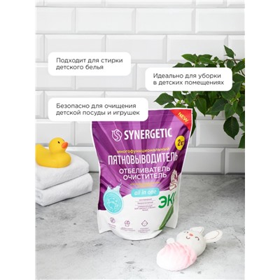 Кислородный пятновыводитель SYNERGETIC, дой-пак, 2 кг