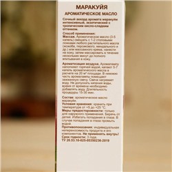 Ароматическое масло «Маракуйя» 10 мл Oleos