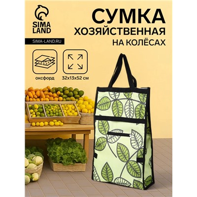 Сумка хозяйственная складная на липучке, 2 колеса, наружный карман, 32×13×52 см, зелёная