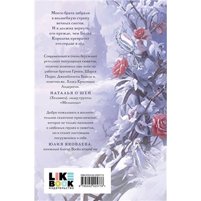 Эксмо Сафонова Е.С. "Комплект: книга Белая королева + 3 открытки"