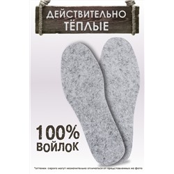 Стельки войлок GL46